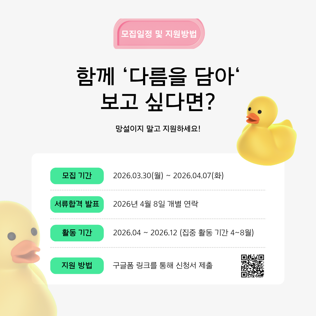 국제민주주의허브 서포터즈 모집 - 다름을 담다