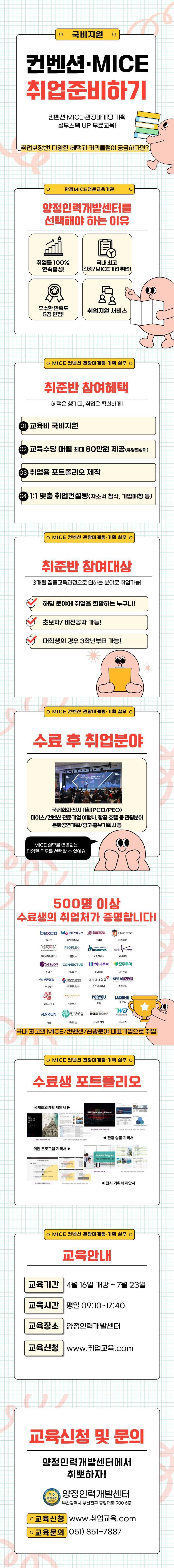 [취업률우수/국비] 컨벤션MICE 취업준비하자!! (스펙+취업용 포트폴리오 제작)