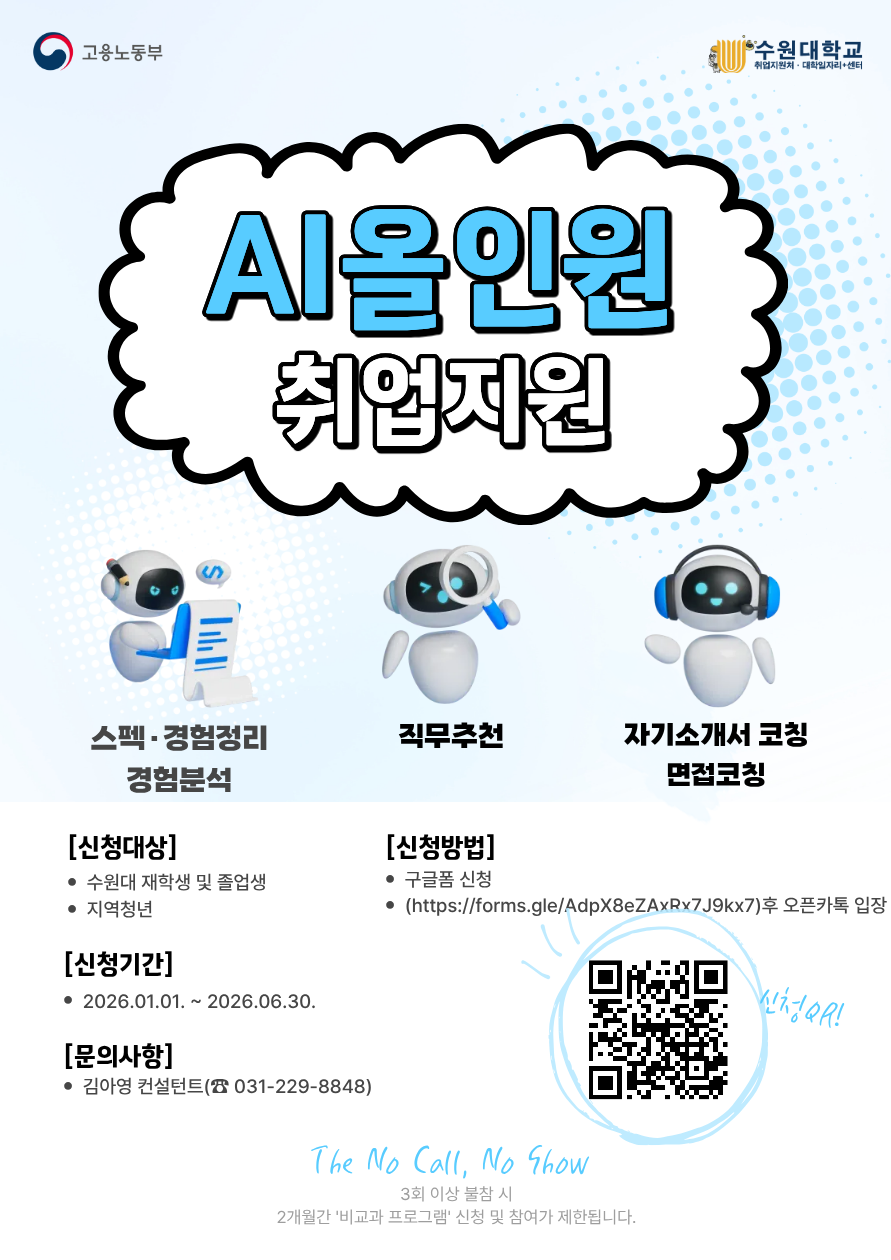 AI올인원 취업지원 [AI로 스펙·경험분석, 직무추천, AI면접코칭까지!]