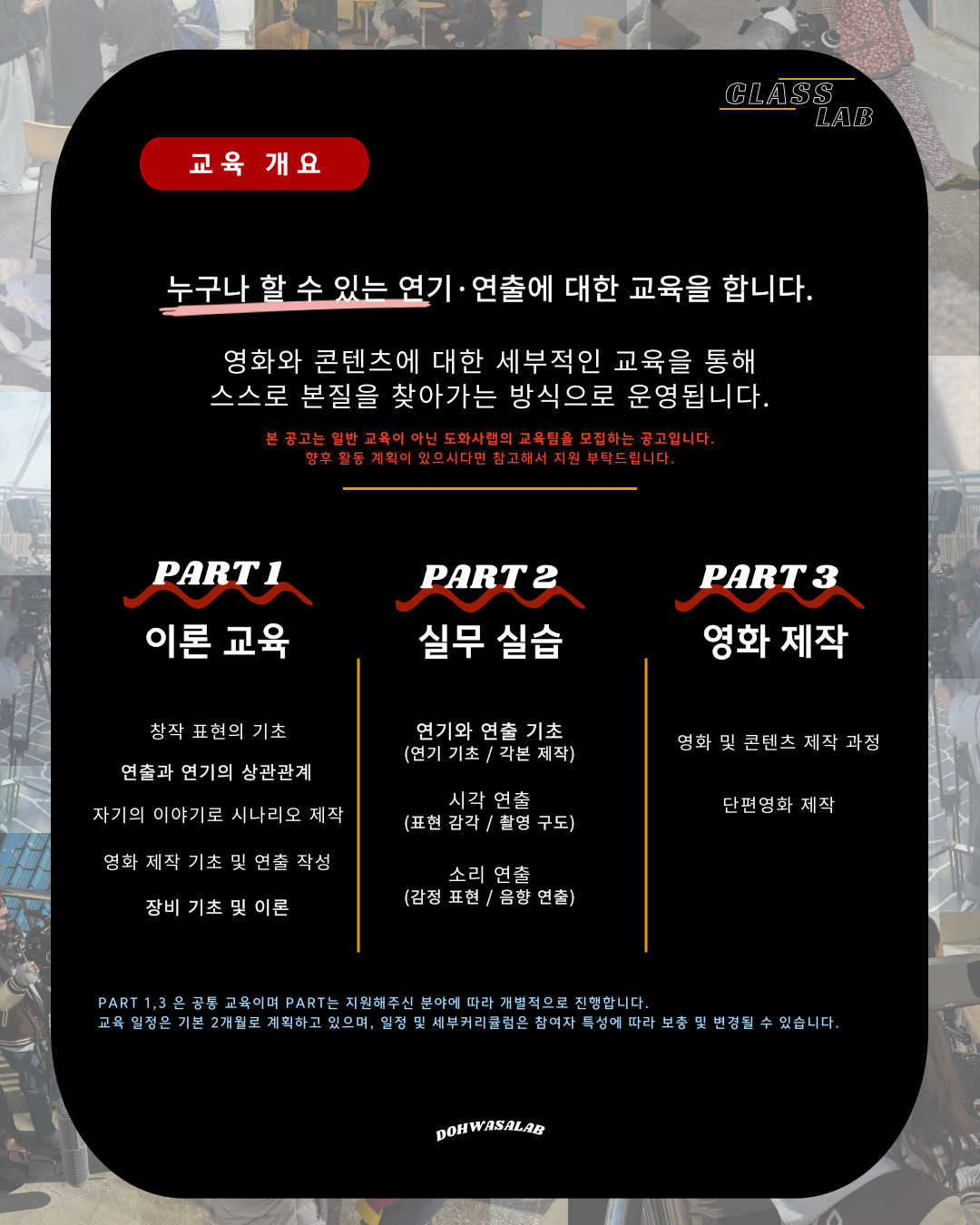 부산 영화/웹드라마 연출 및 연기 기초 클래스 교육