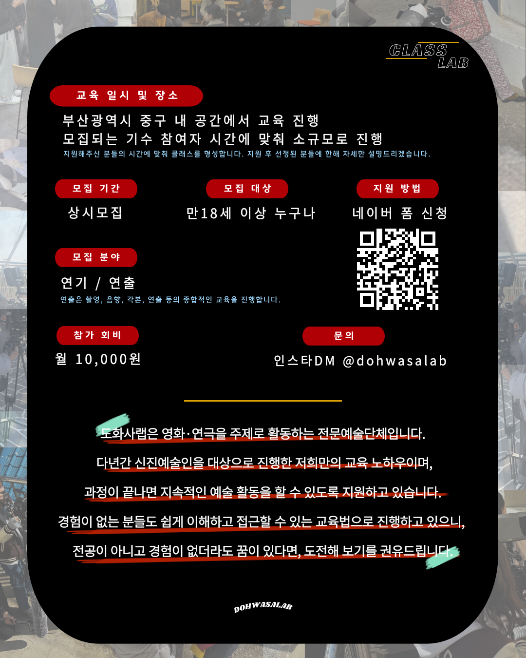 부산 영화/웹드라마 연출 및 연기 기초 클래스 교육