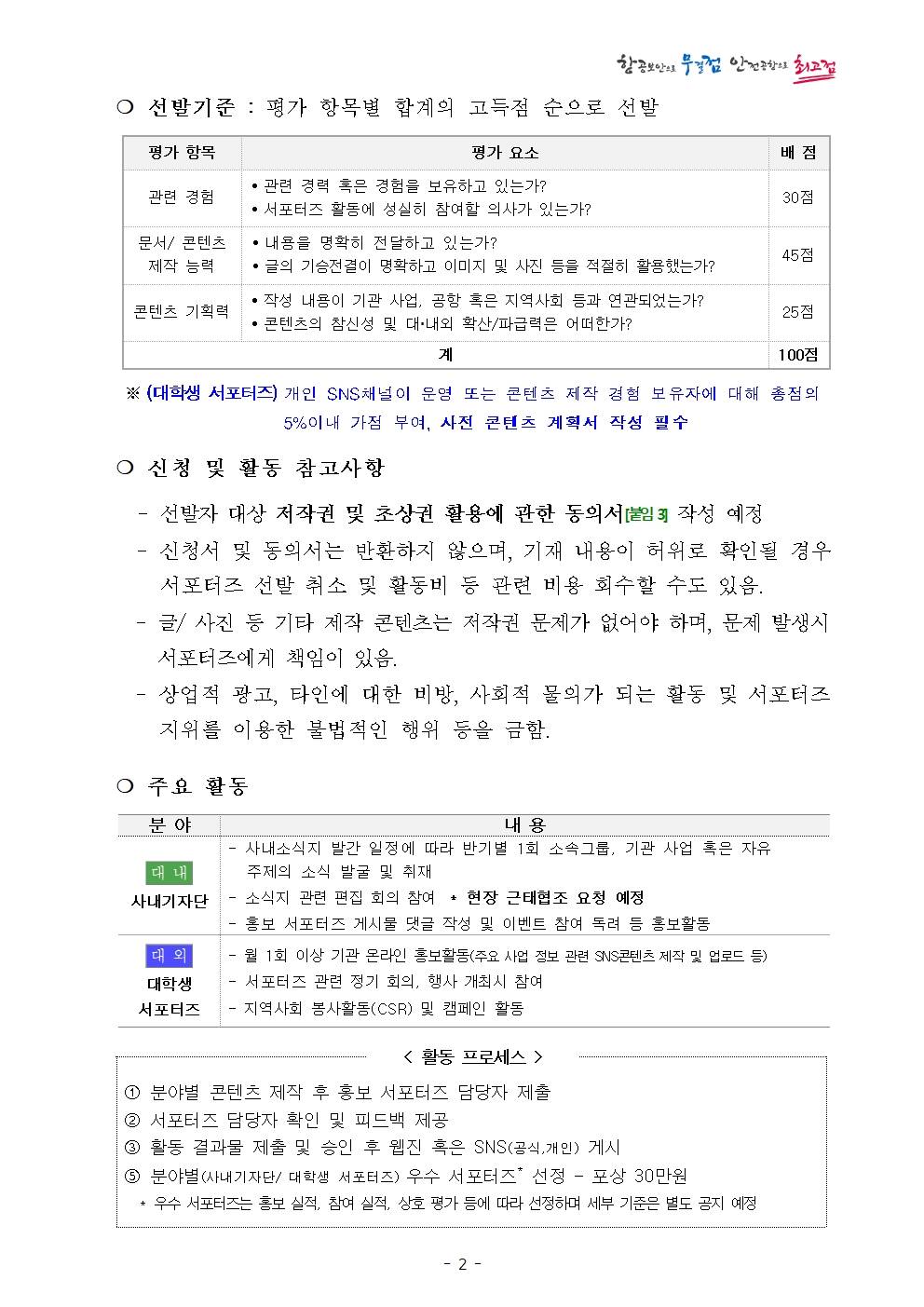 [인천국제공항보안] 2026년 제3기 홍보 서포터즈 모집(~4/14(화))