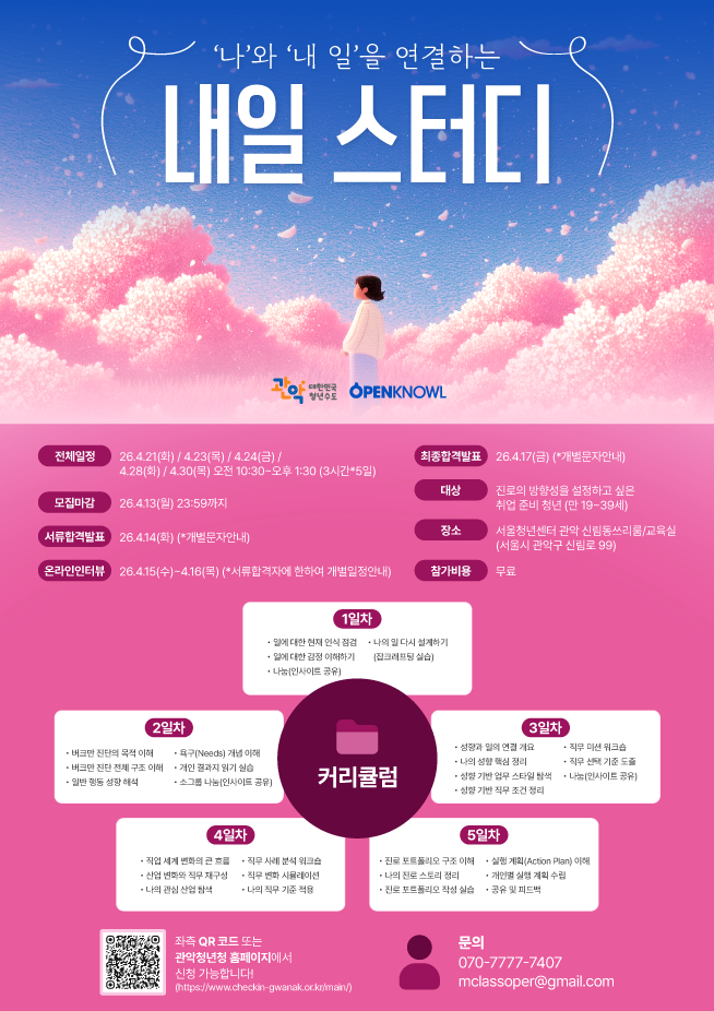 ‘나’와 ‘내 일’을 연결하는  내일 스터디 2기 모집