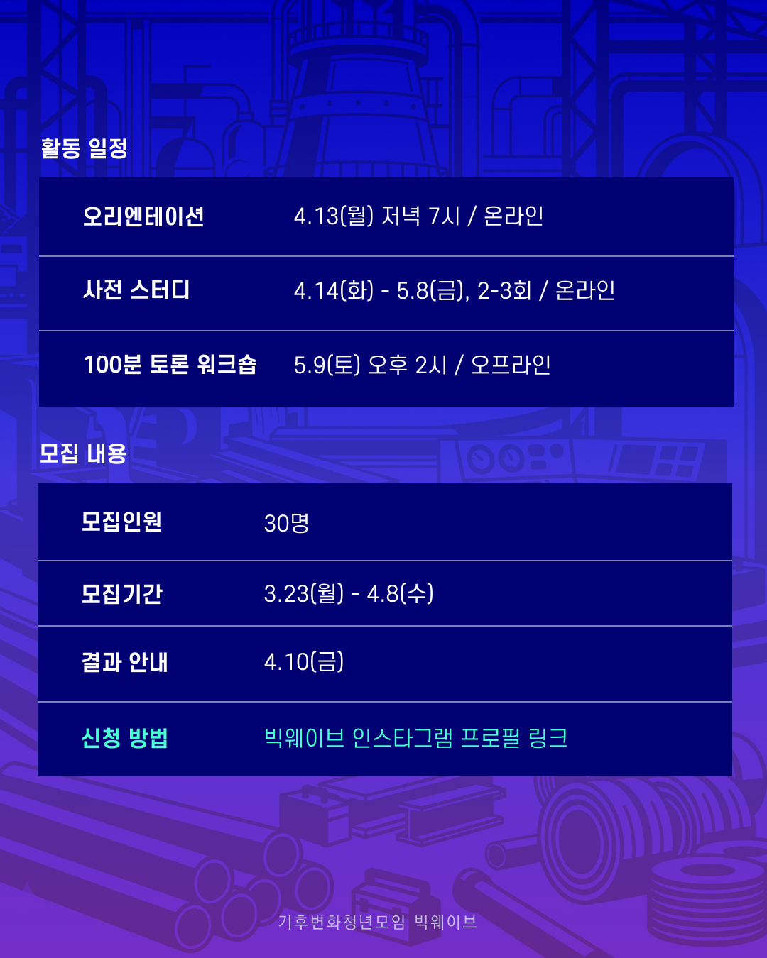 녹색철강 100분 토론 패널 모집