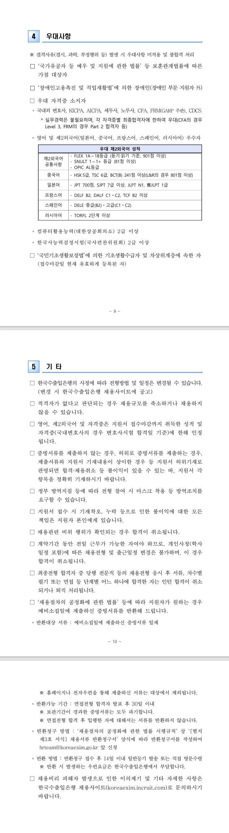 [한국수출입은행] 2026년 상반기 청년인턴 채용