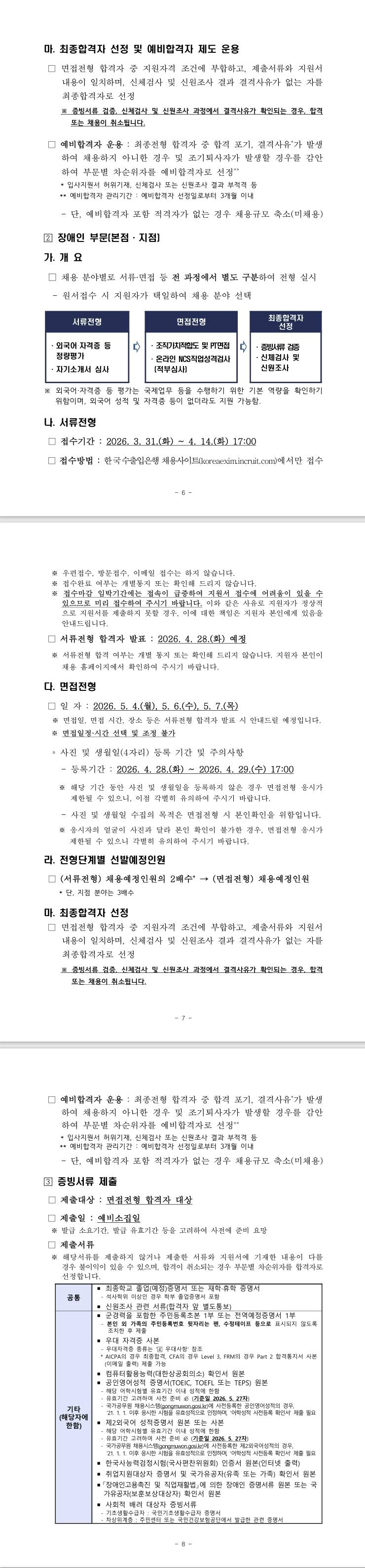 [한국수출입은행] 2026년 상반기 청년인턴 채용