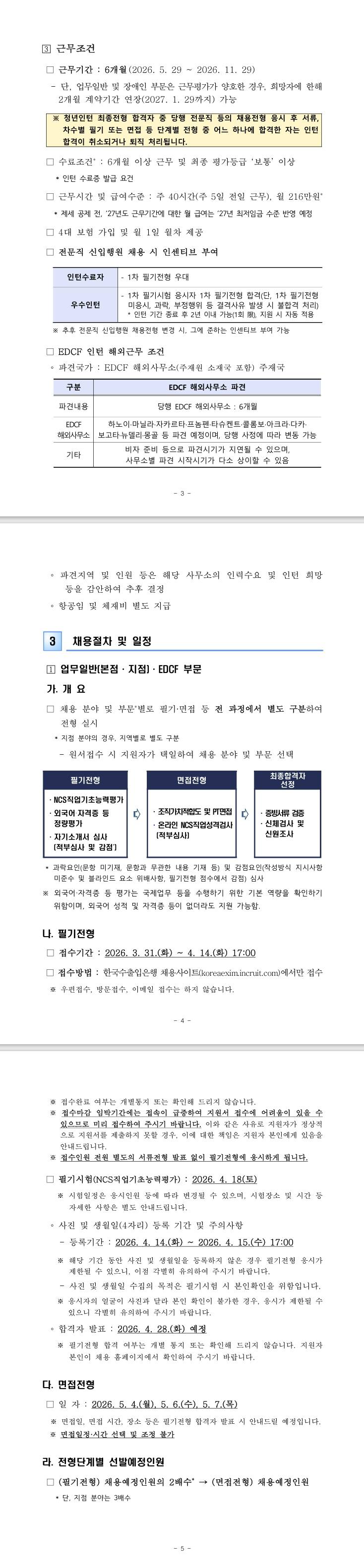 [한국수출입은행] 2026년 상반기 청년인턴 채용