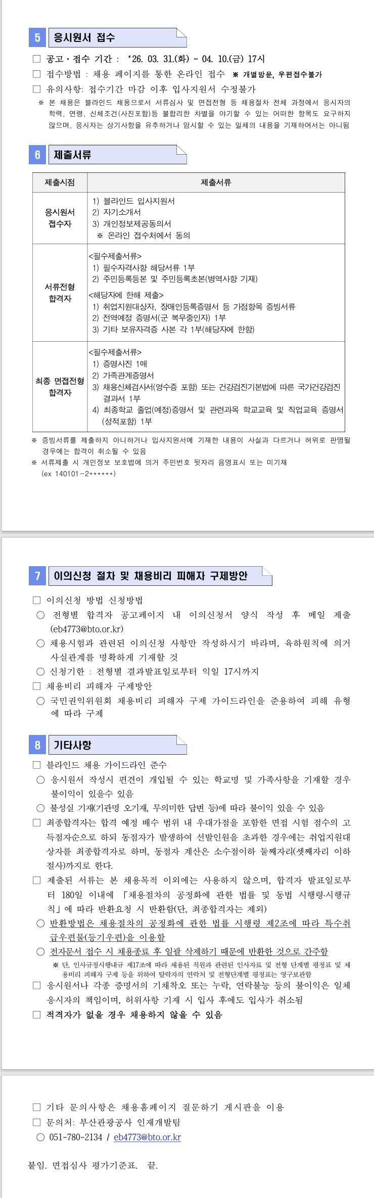 [부산관광공사] 체험형 청년인턴 채용 공고