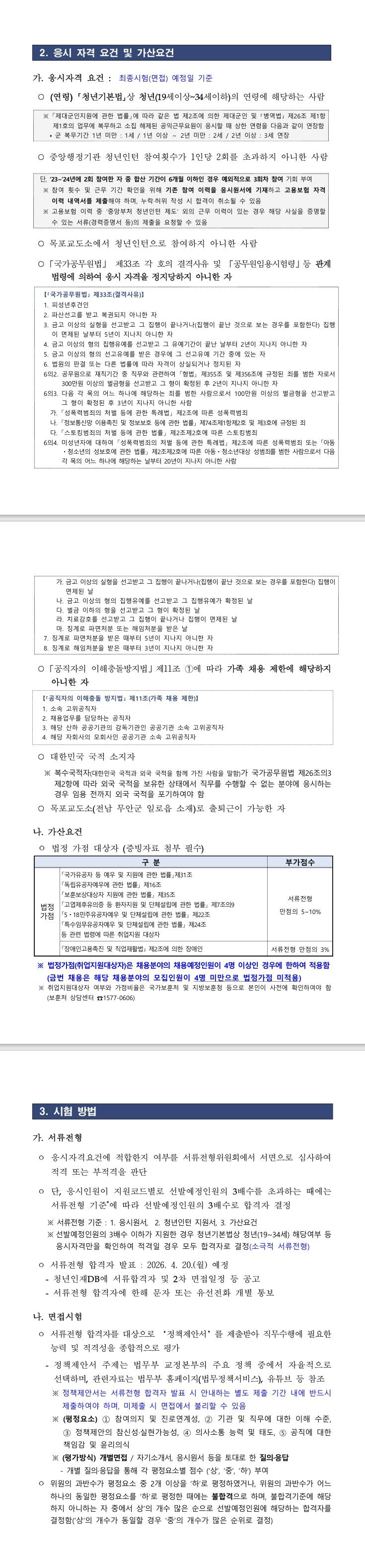 [목포교도소] 2026년 목포교도소 청년인턴 채용 재공고