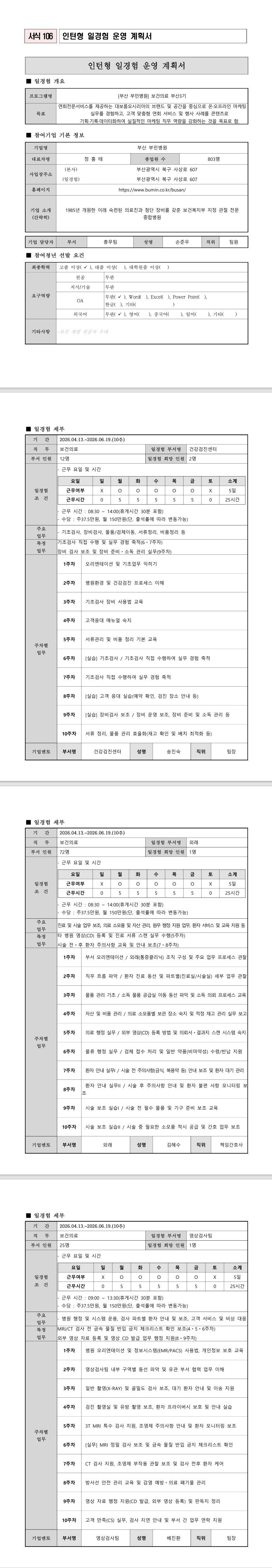 [부산부민병원] 보건의료 부산3기
