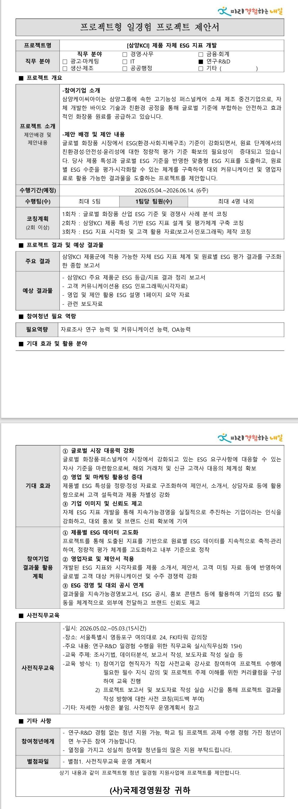 [삼양KCI] 제품 자체 ESG 지표 개발