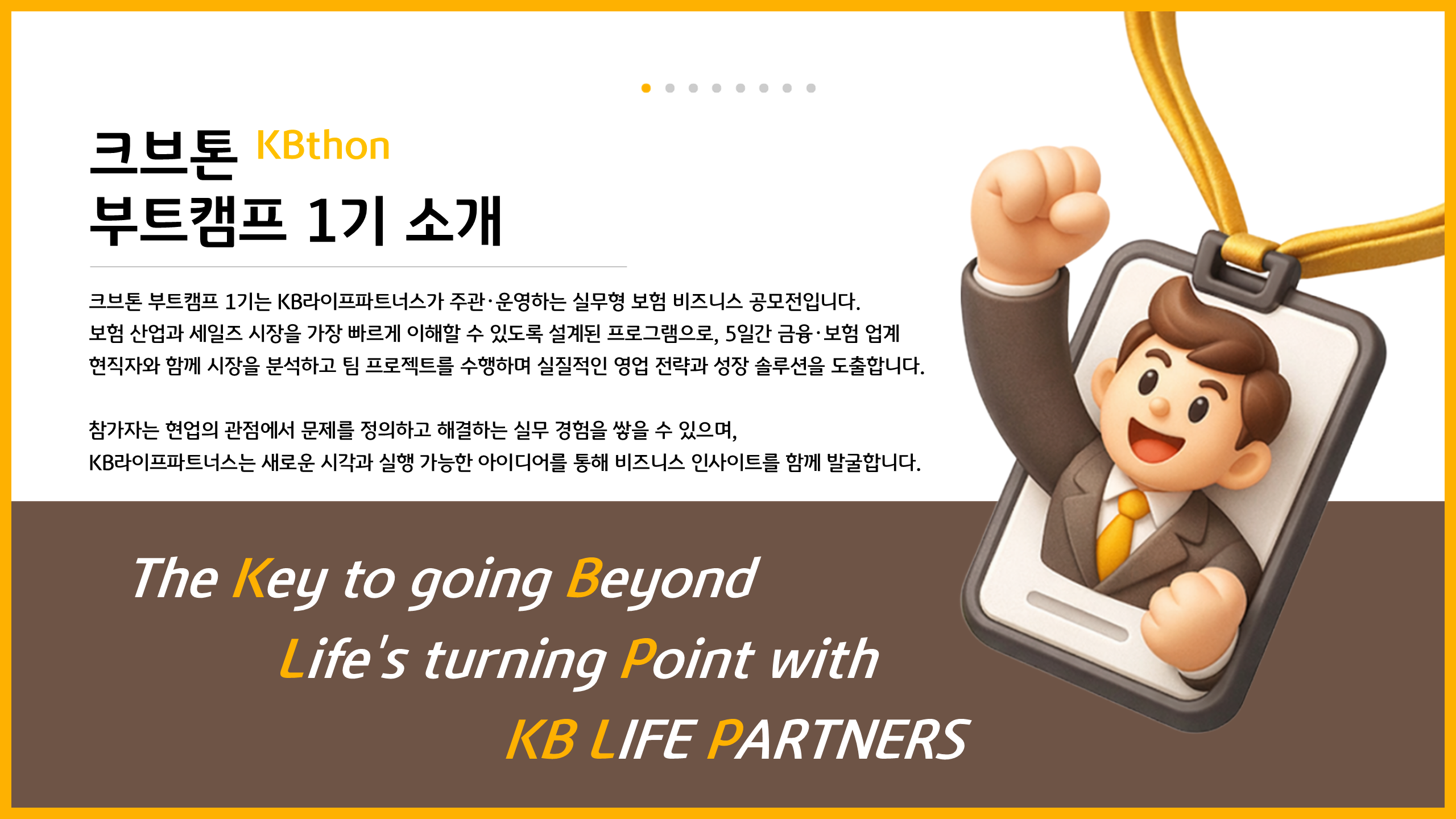 [KB라이프파트너스] 크브톤 부트캠프 1기