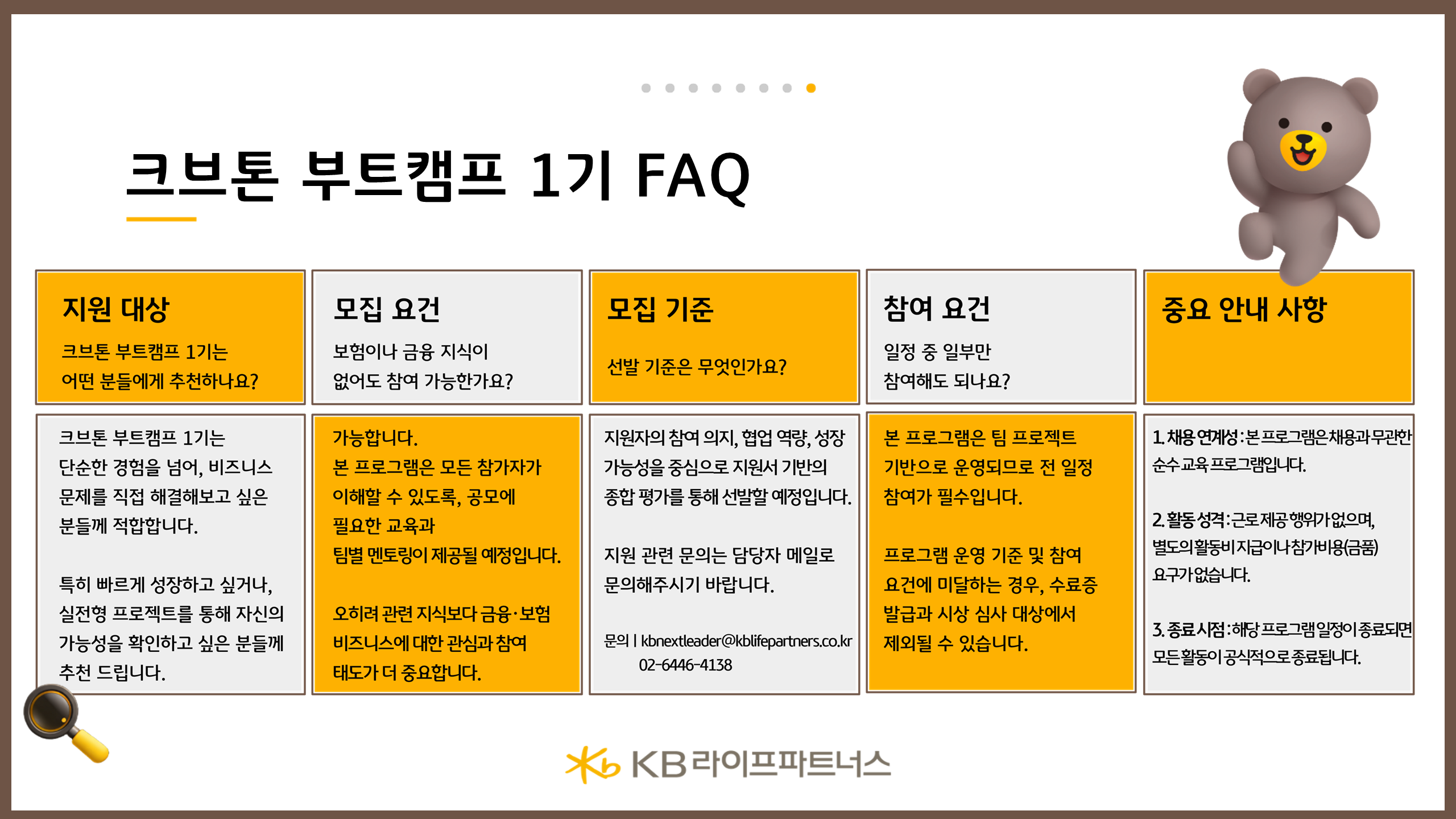 [KB라이프파트너스] 크브톤 부트캠프 1기