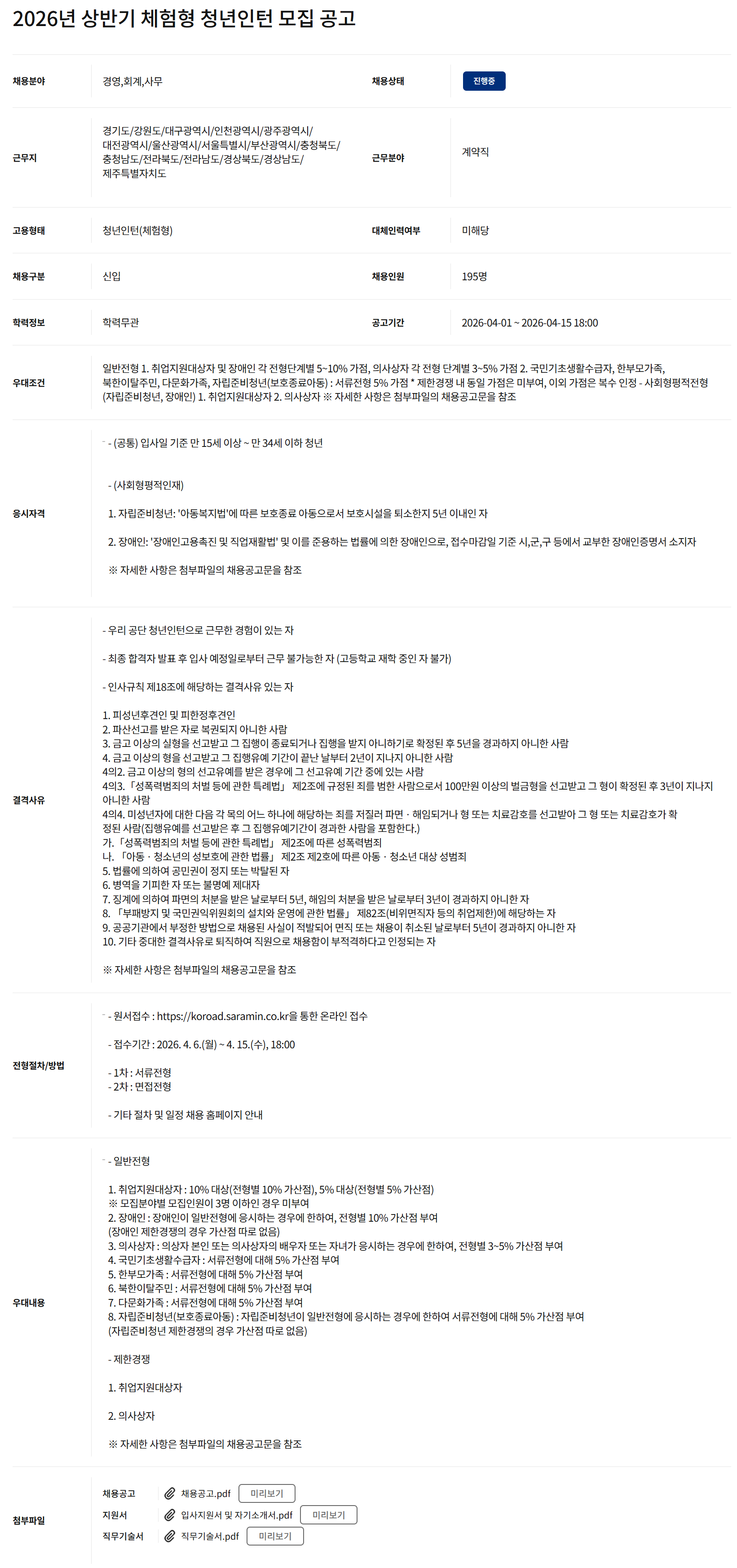 [한국도로교통공단] 2026년도 상반기 체험형 청년인턴 채용공고