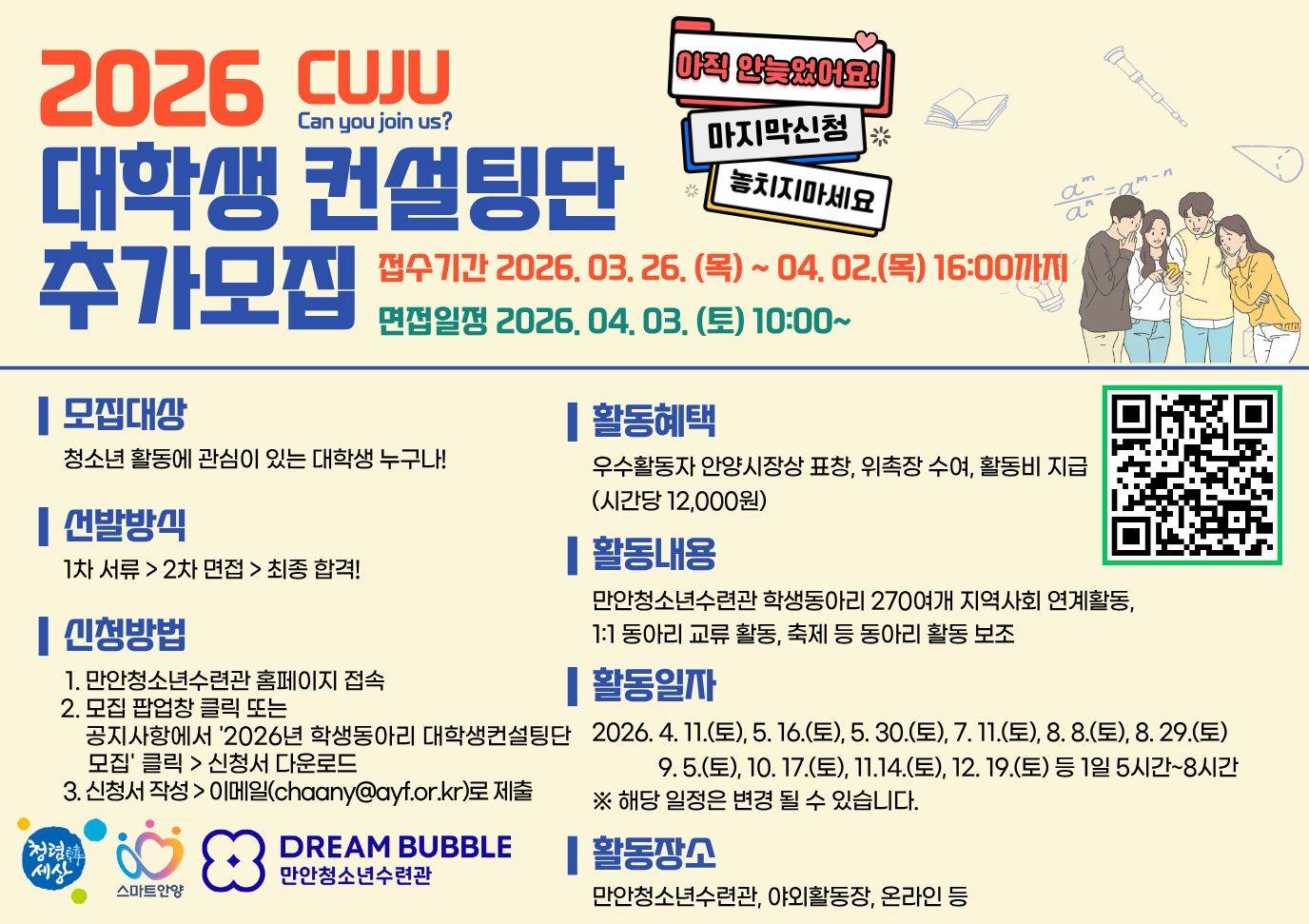 2026년 학생동아리 대학생 컨설팅단 추가 모집