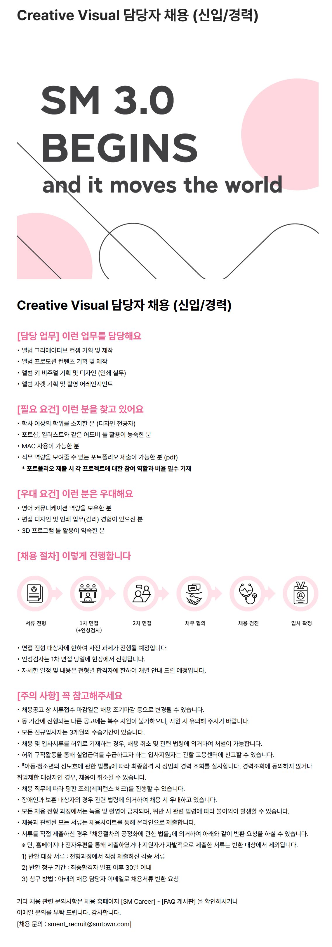 [SM엔터테인먼트] Creative Visual 담당자 채용 (신입/경력)