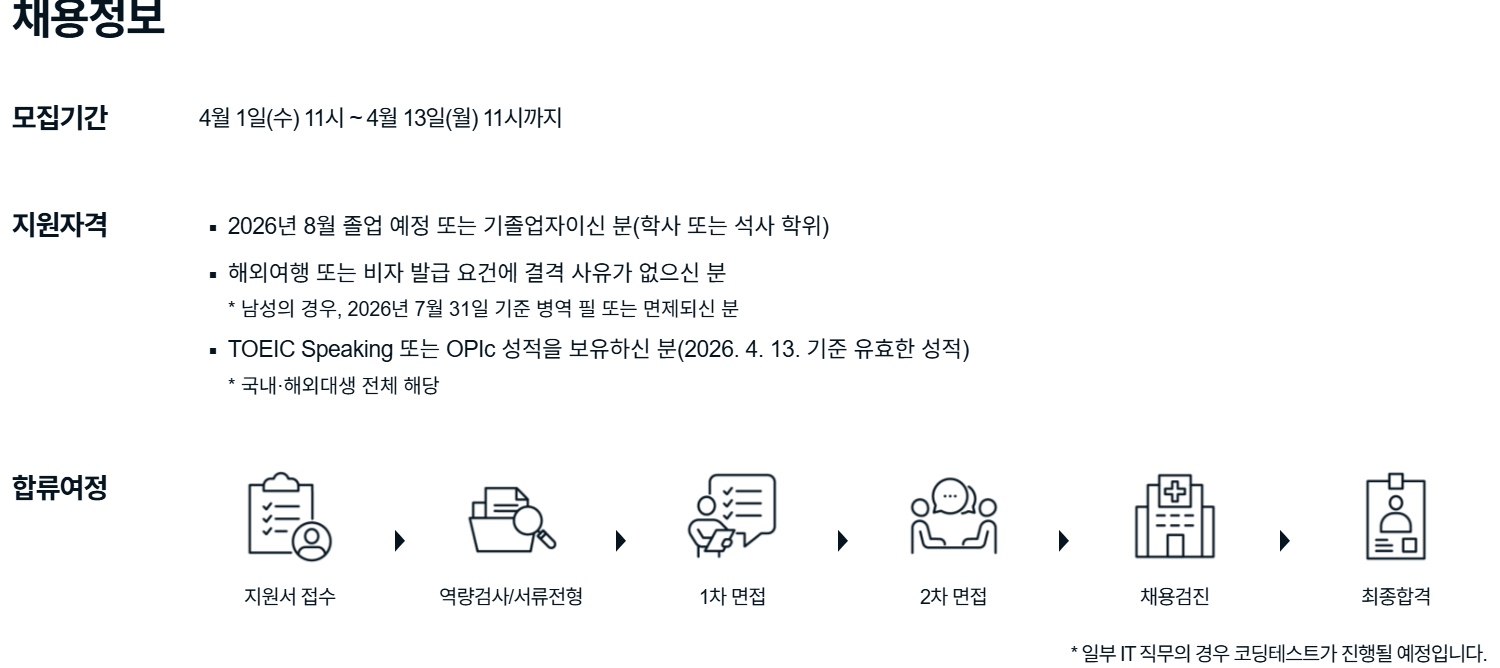 [기아] 2026 상반기 신입 채용