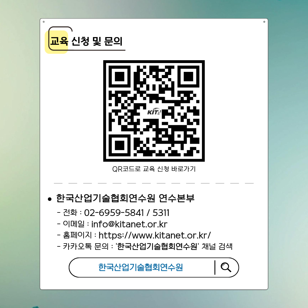 [한국산업기술협회연수원] (환급)전기설비 현장실무 및 유지보수(4/21~4/24) 교육생 모집