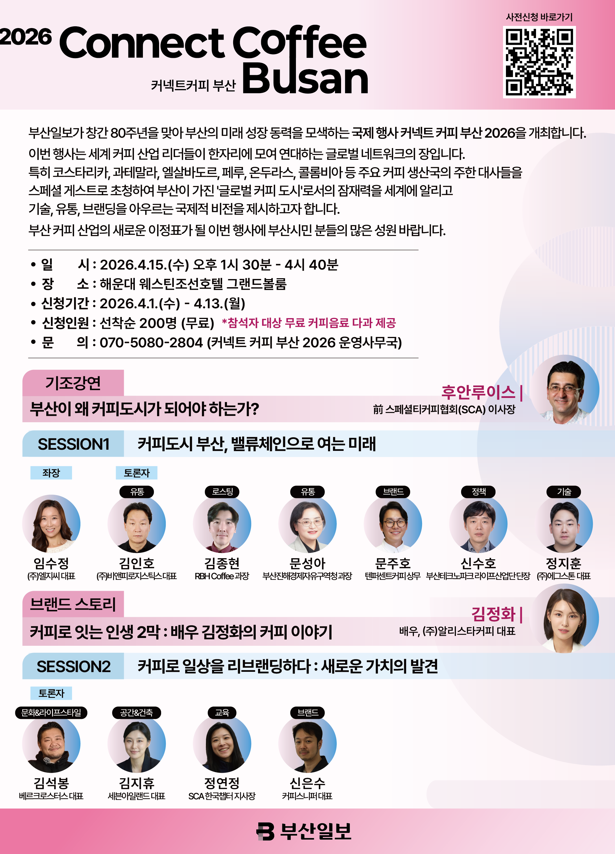 [참가자 모집] 커넥트 커피 부산 2026