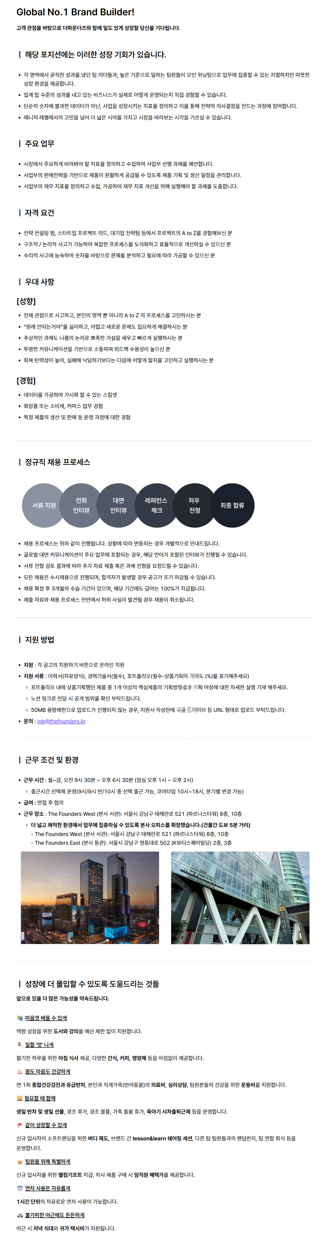 [더파운더즈] 글로벌 신사업 전략기획 매니저