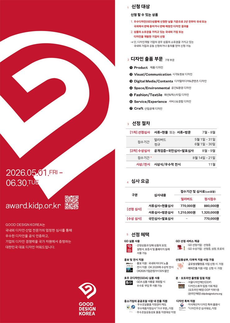 2026 굿디자인코리아