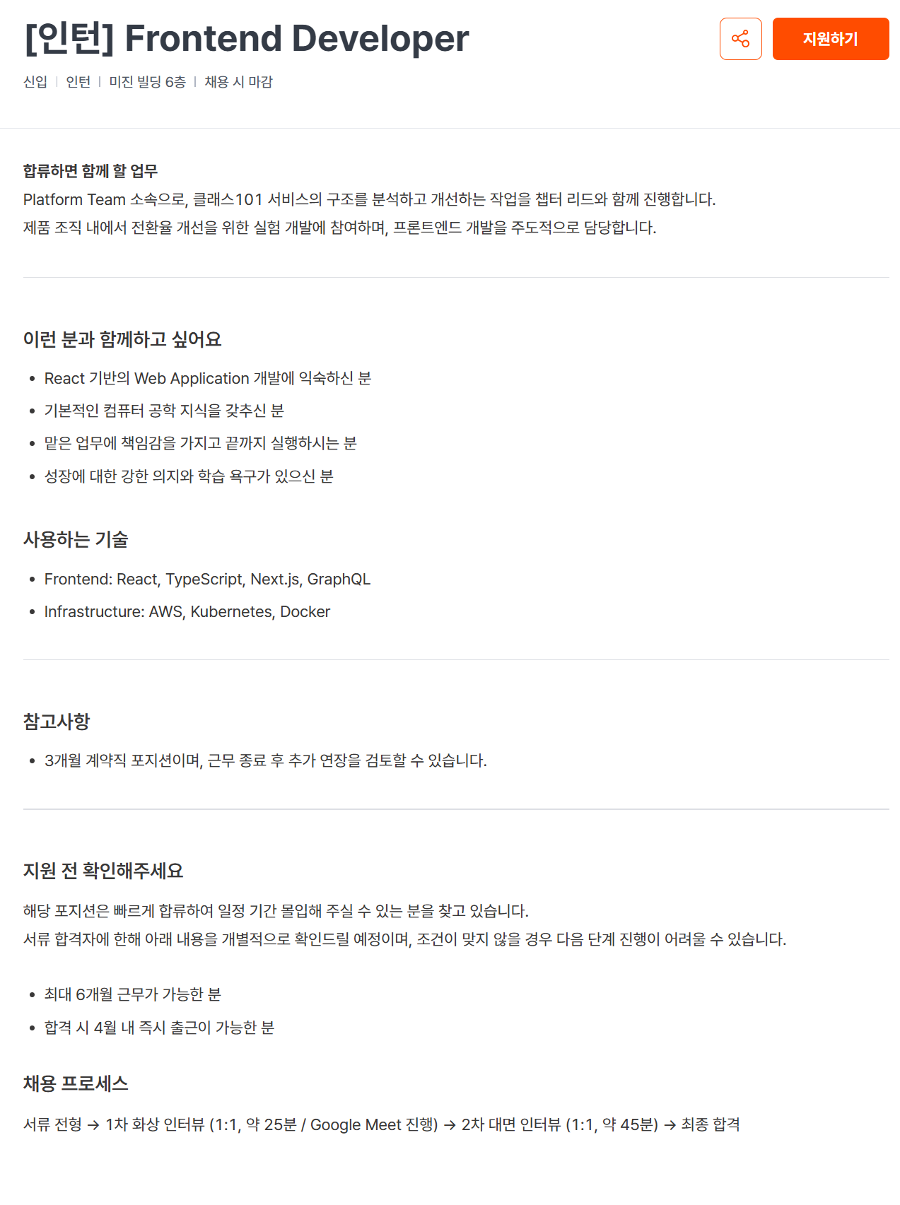 [클래스101] [인턴] Frontend Developer