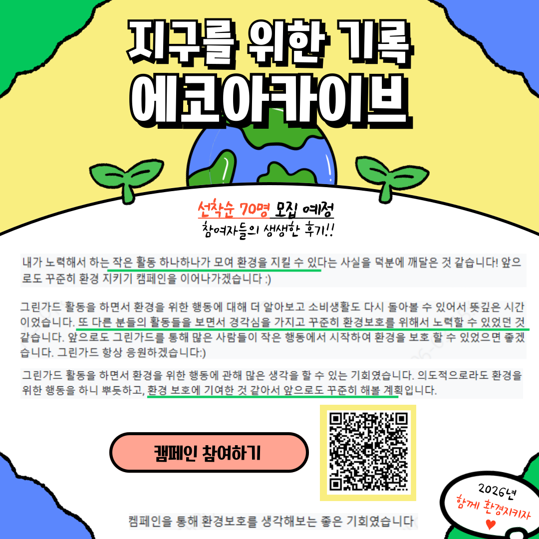 ★지구를 위한 기록, 에코아카이브 19기 모집