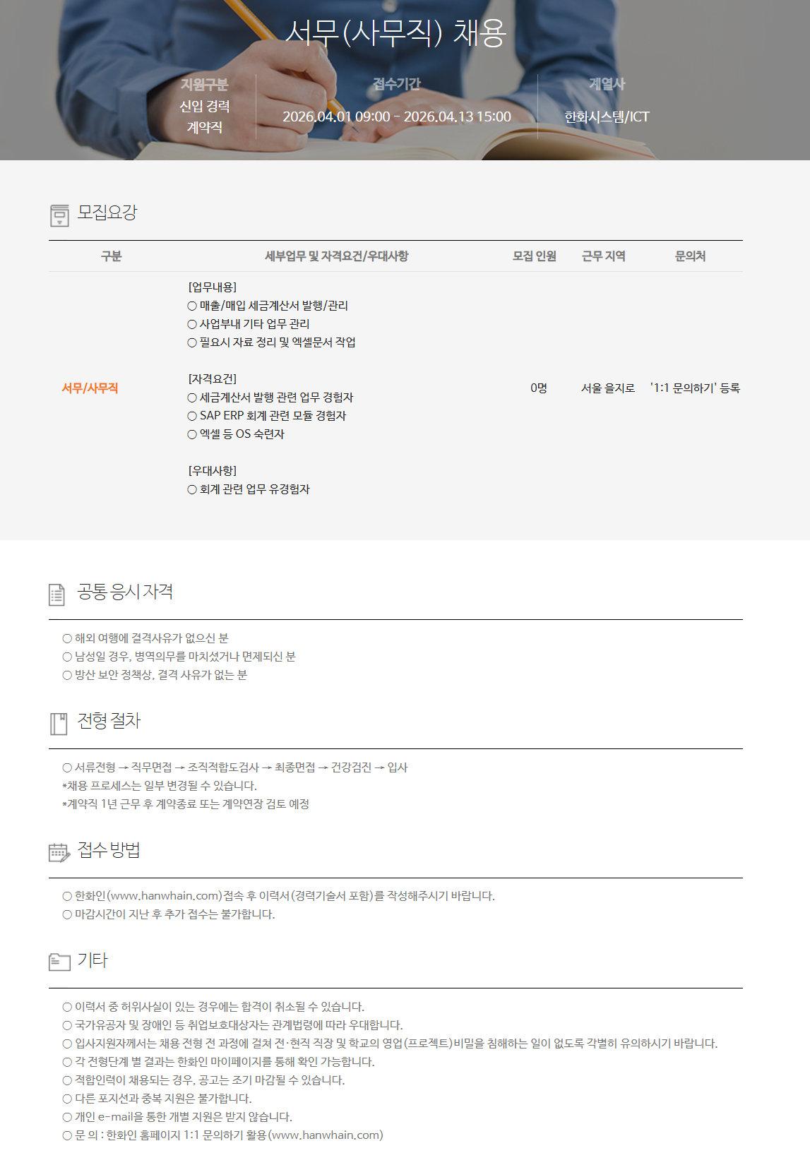 [한화시스템] 서무(사무직) 채용
