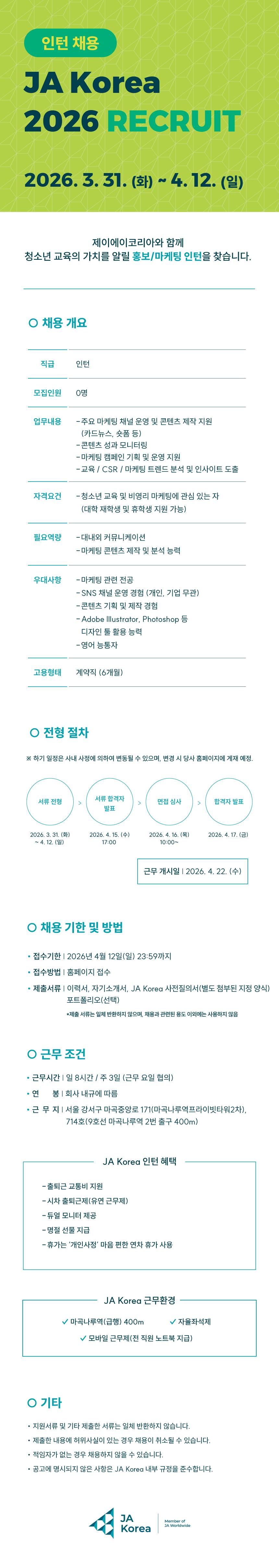 [주3일/재학생 가능] 국제청소년교육NGO 홍보마케팅 인턴 채용