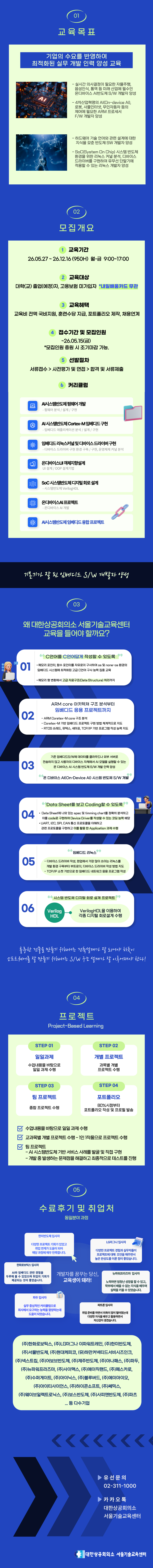 [Telechips,넥스트칩,자율주행] AI 시스템반도체 SW개발자(2기) 채용연계과정