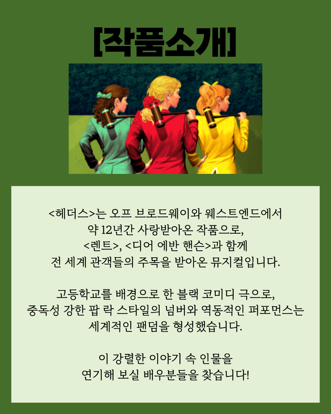뮤지컬 동아리 <5678!> 3기 배우 모집
