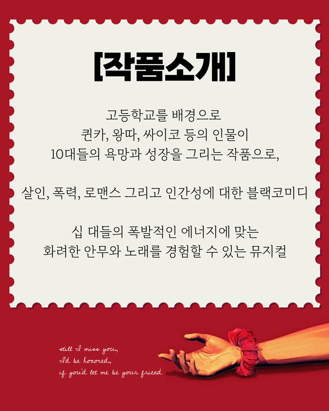 뮤지컬 동아리 <5678!> 3기 배우 모집