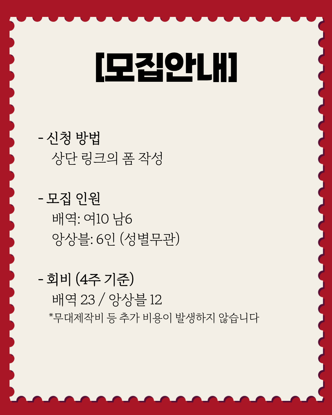 뮤지컬 동아리 <5678!> 3기 배우 모집