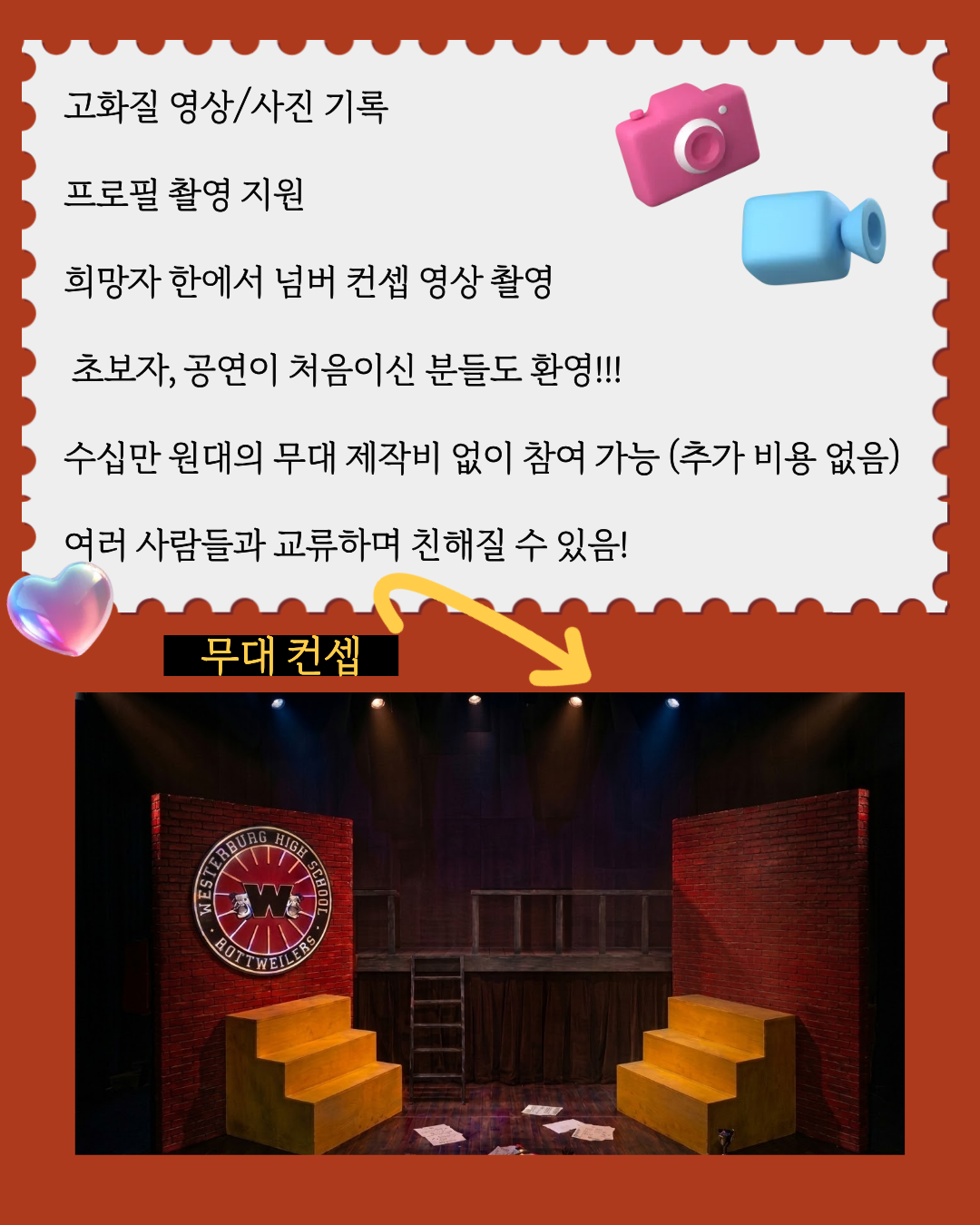 뮤지컬 동아리 <5678!> 3기 배우 모집