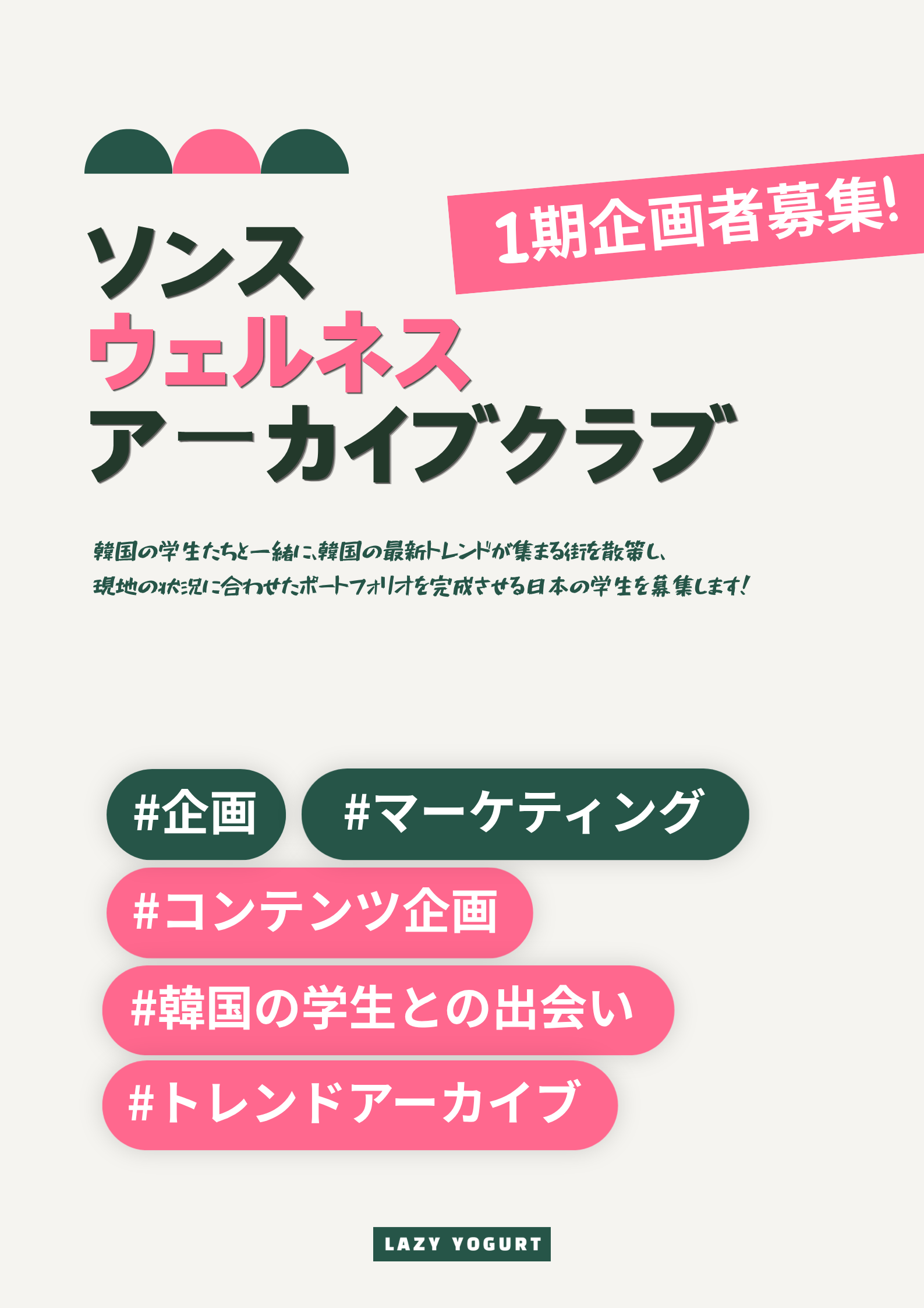 聖水ウェルネス・アーカイビングクラブ 日本人参加者募集！성수 웰니스 아카이빙 클럽 일본인 참가자 모집!