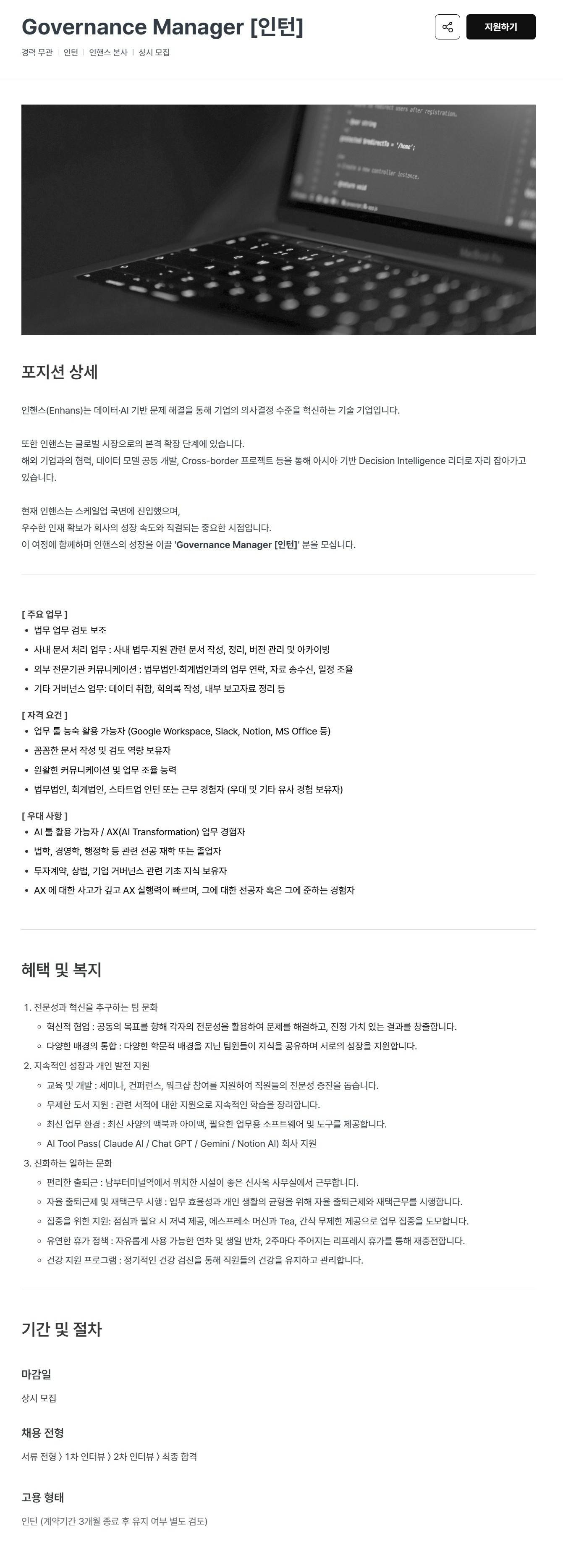 [인핸스] Governance Manager [인턴]