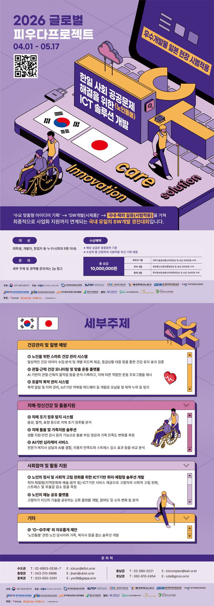 [과학기술정보통신부] 2026 글로벌 피우다프로젝트 (SW개발 경진대회)