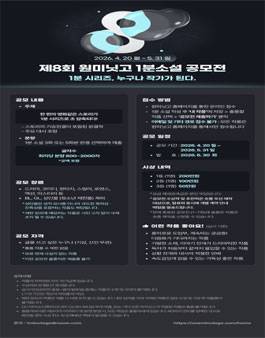 원미닛고 제8회 1분소설 공모전