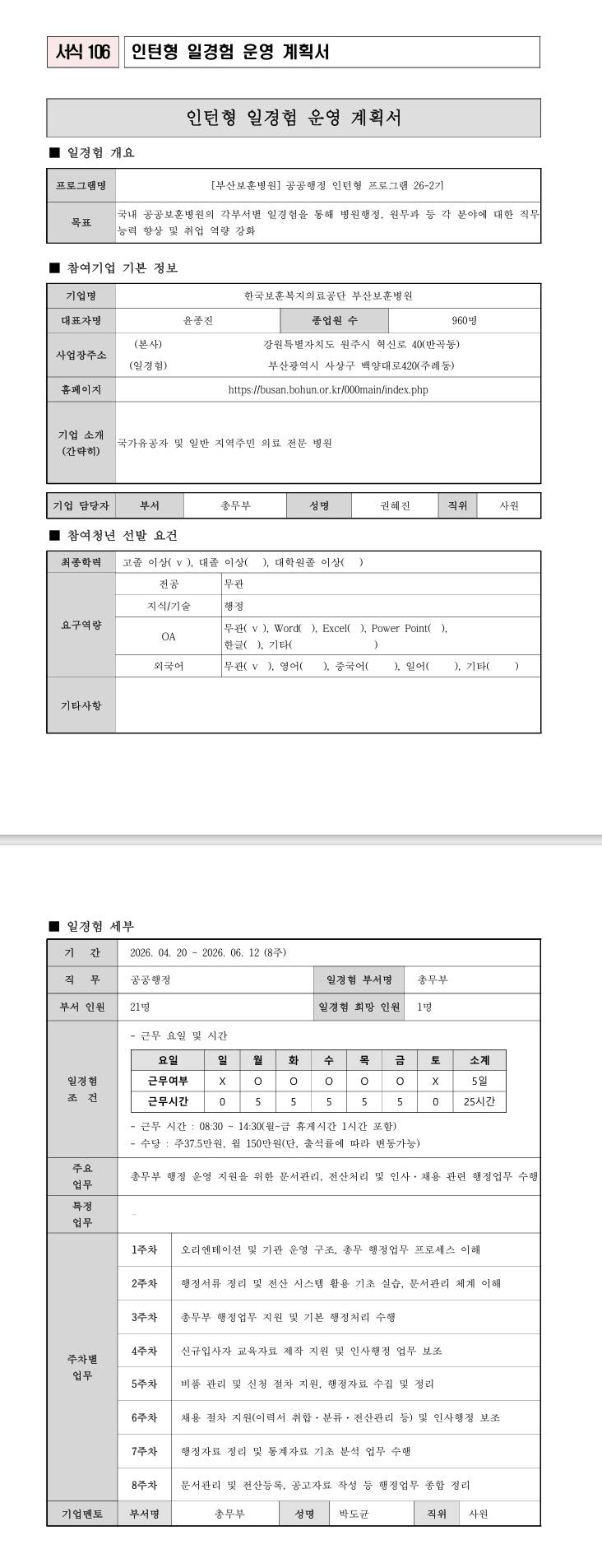 [부산보훈병원] 공공행정 인턴형 프로그램 26-2기 (국취연계)