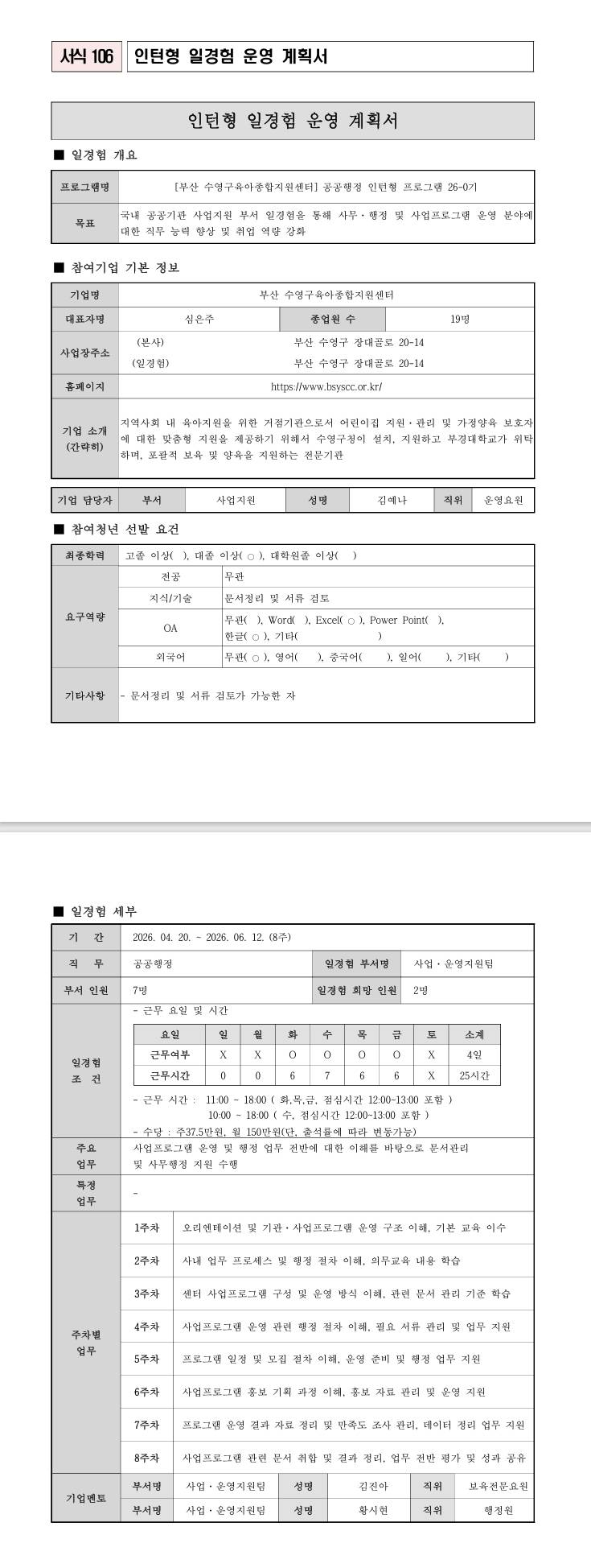 [부산수영구육아종합지원센터] 공공행정 인턴형 프로그램 26-2기 (국취연계)