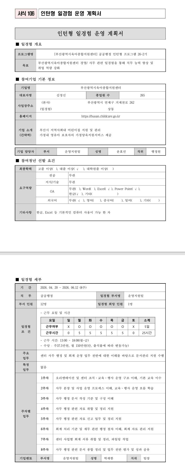 [부산시육아종합지원센터] 공공행정 인턴형 프로그램 26-2기 (국취연계)