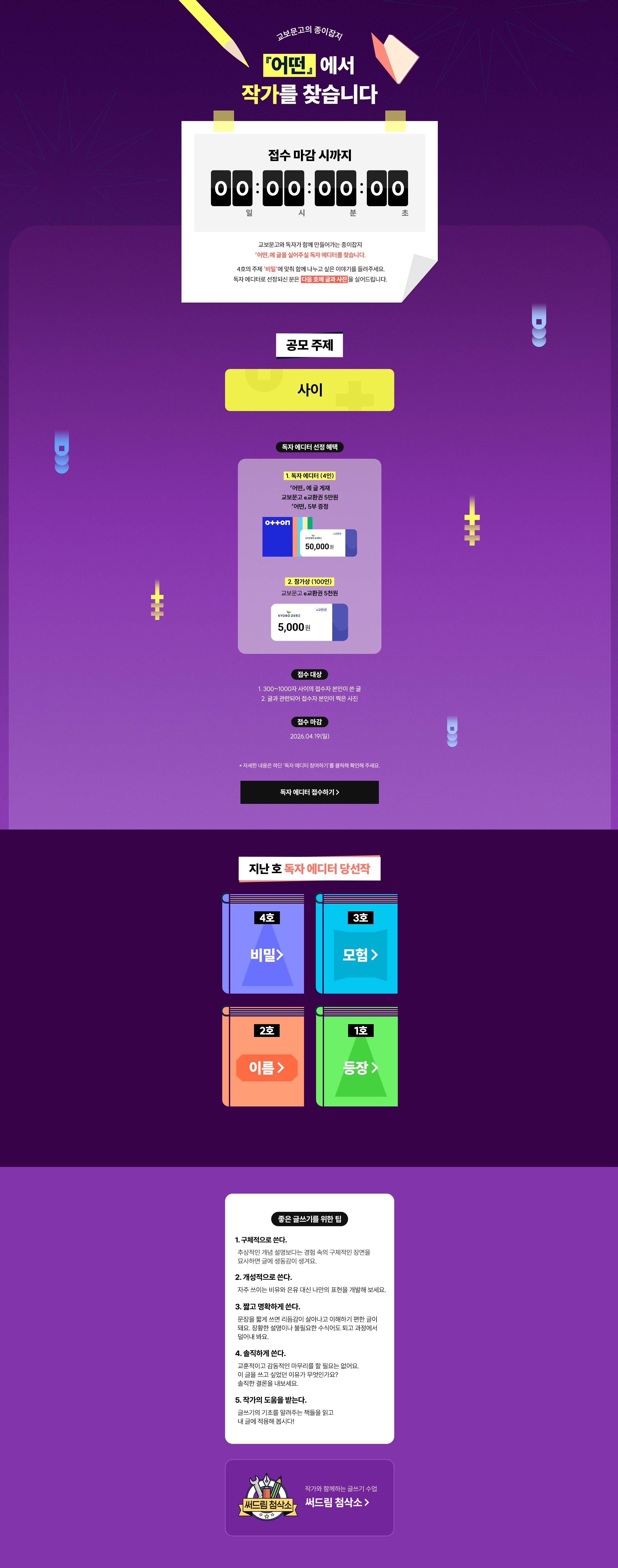 교보문고 『어떤』에서 작가를 찾습니다