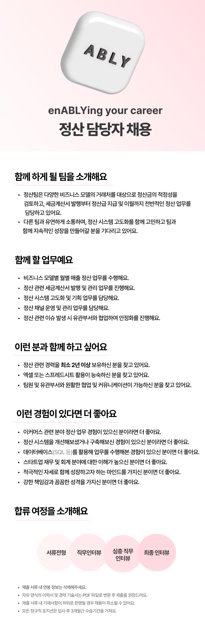 [에이블리] 정산 담당자