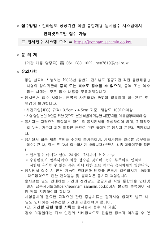 [녹색에너지연구원] 2026년 상반기 정규직원 채용