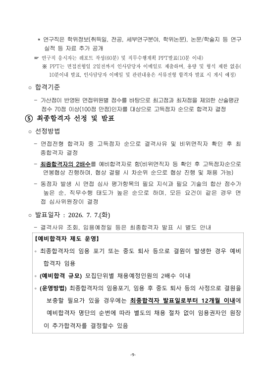 [녹색에너지연구원] 2026년 상반기 정규직원 채용