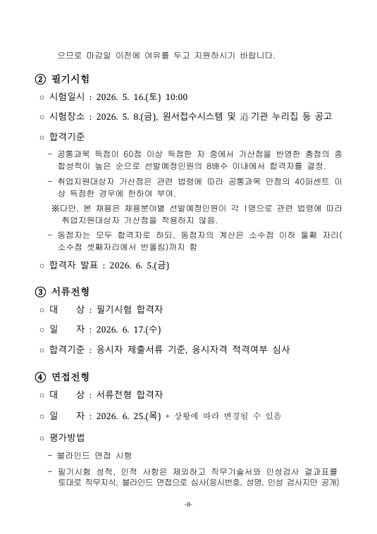 [녹색에너지연구원] 2026년 상반기 정규직원 채용