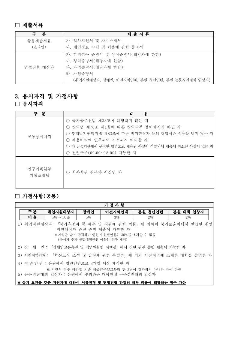[한국조세재정연구원] 행정직(행정원) 신규인력채용