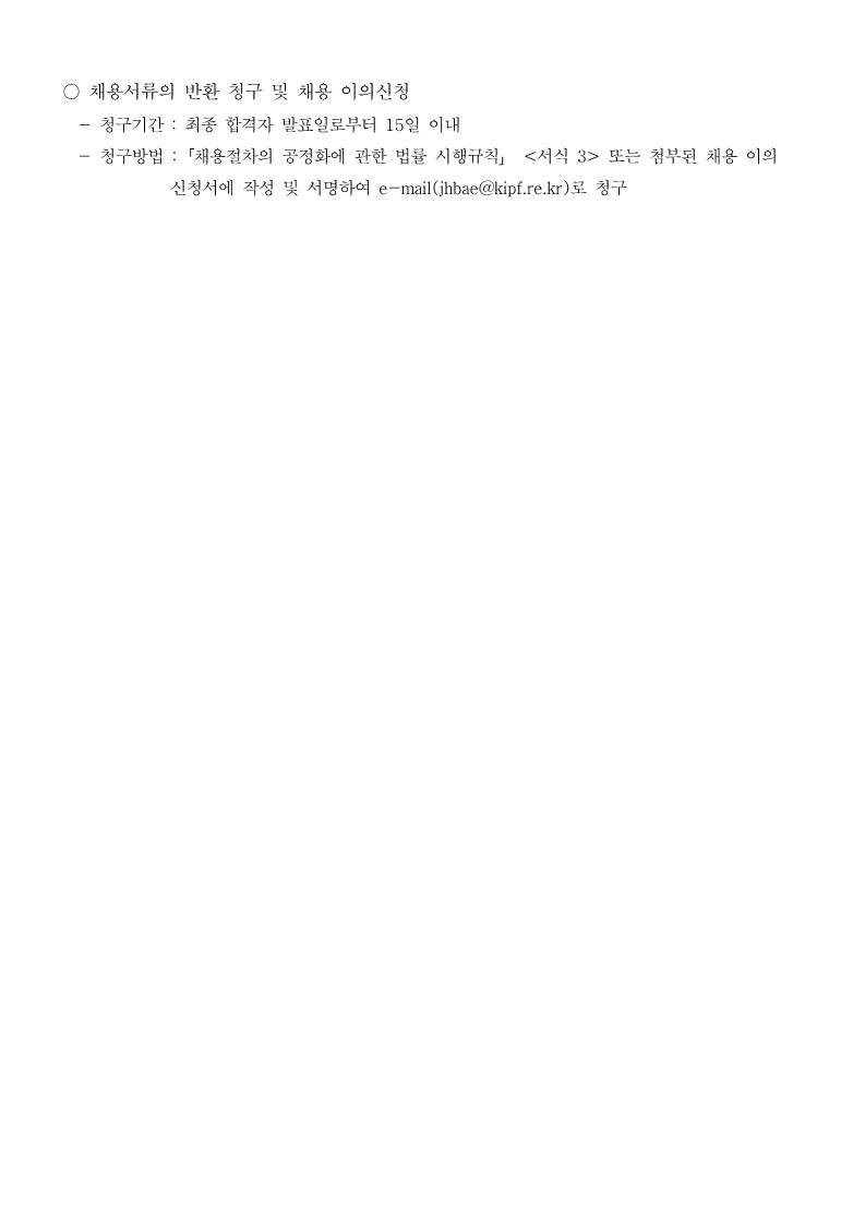 [한국조세재정연구원] 행정직(행정원) 신규인력채용