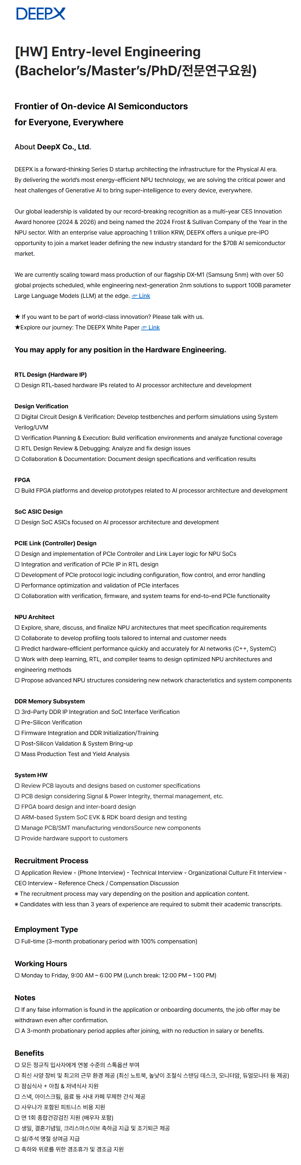 [딥엑스] AI반도체 연구소 신입/전문연 (학/석/박사) HW 엔지니어