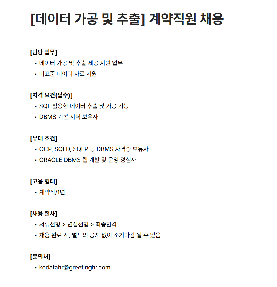 [한국평가데이터] [데이터 가공 및 추출] 계약직원 채용